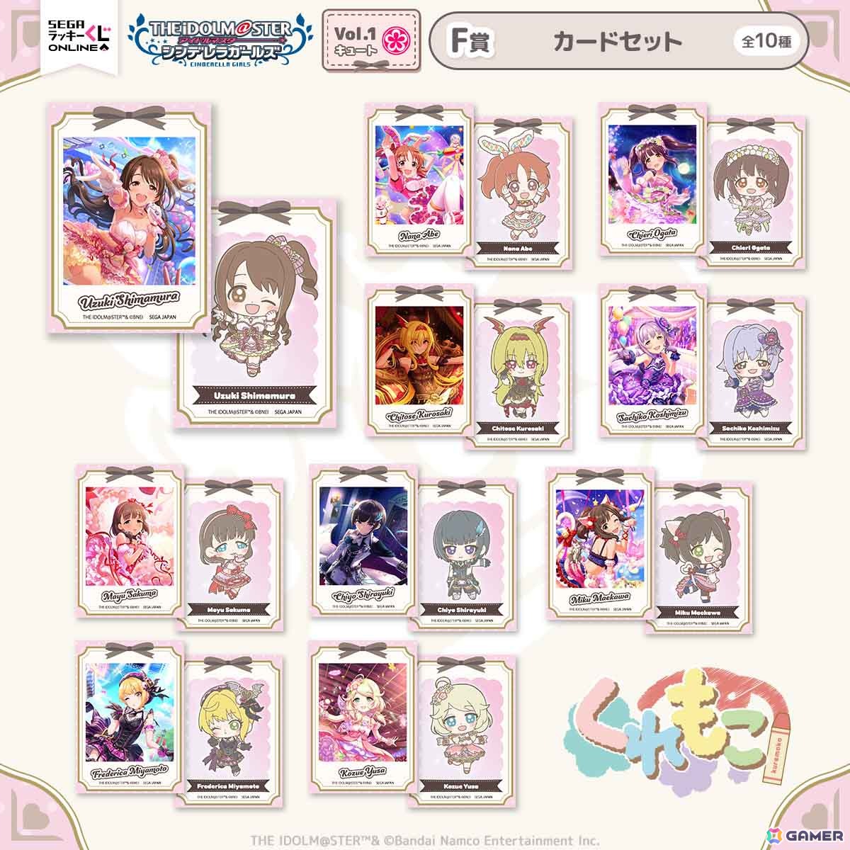 「デレマス」セガ ラッキーくじオンラインが発売！「くれもこ」テーマのぬいぐるみやアクスタなどがラインナップの画像