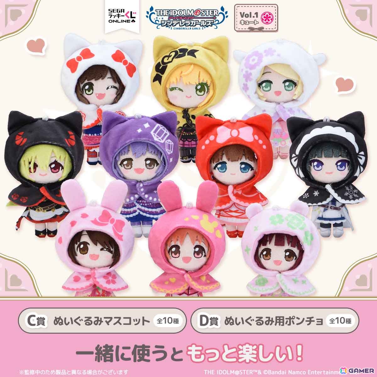 「デレマス」セガ ラッキーくじオンラインが発売！「くれもこ」テーマのぬいぐるみやアクスタなどがラインナップの画像