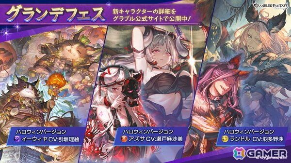 「グラブル」ハロウィン仕様のイーウィヤ、アズサ、ランドルが登場！ブローディアの新スキンセットも発売の画像1