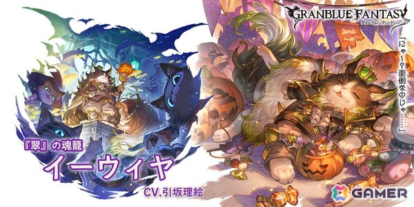 「グラブル」ハロウィン仕様のイーウィヤ、アズサ、ランドルが登場！ブローディアの新スキンセットも発売の画像2