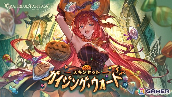 「グラブル」ハロウィン仕様のイーウィヤ、アズサ、ランドルが登場！ブローディアの新スキンセットも発売の画像5