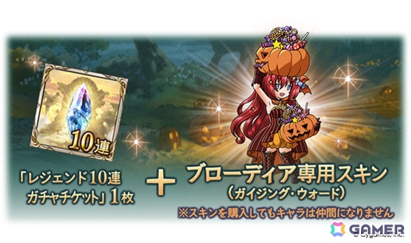 「グラブル」ハロウィン仕様のイーウィヤ、アズサ、ランドルが登場！ブローディアの新スキンセットも発売の画像6