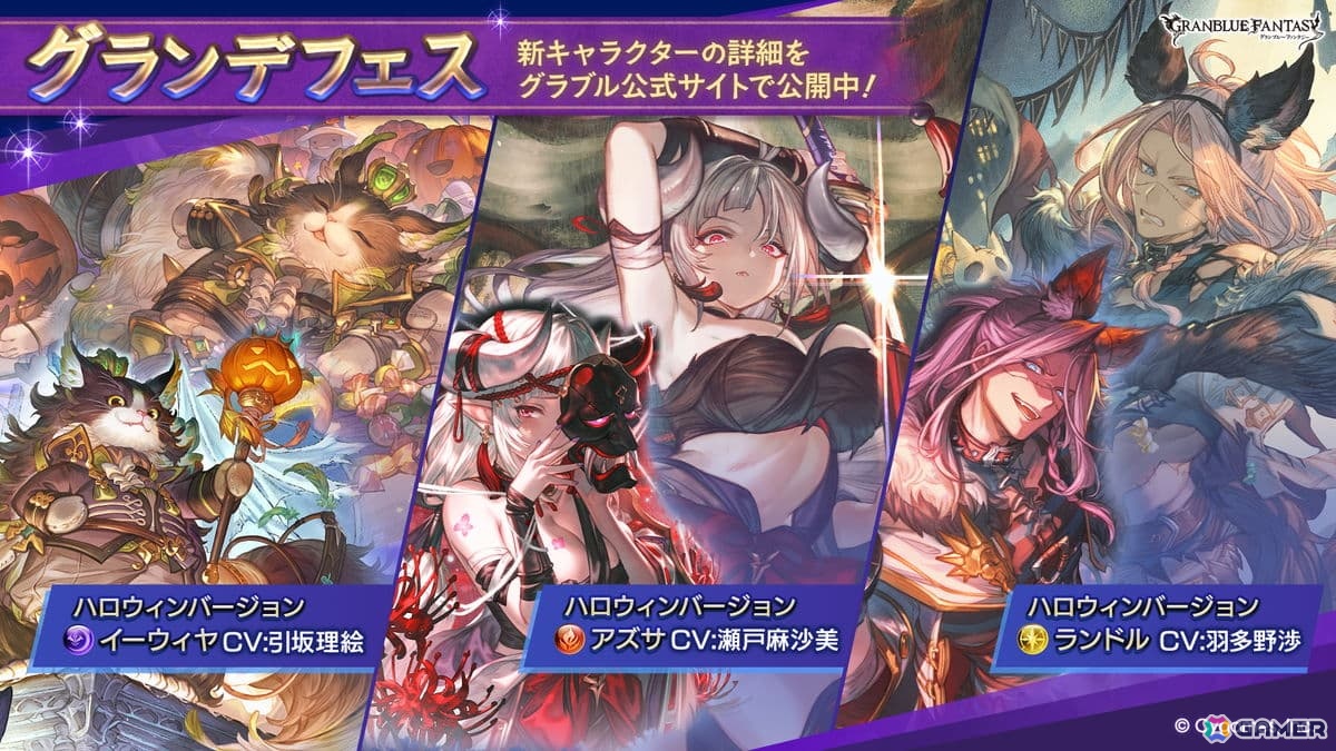 「グラブル」ハロウィン仕様のイーウィヤ、アズサ、ランドルが登場！ブローディアの新スキンセットも発売の画像