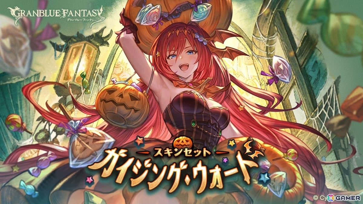 「グラブル」ハロウィン仕様のイーウィヤ、アズサ、ランドルが登場！ブローディアの新スキンセットも発売の画像