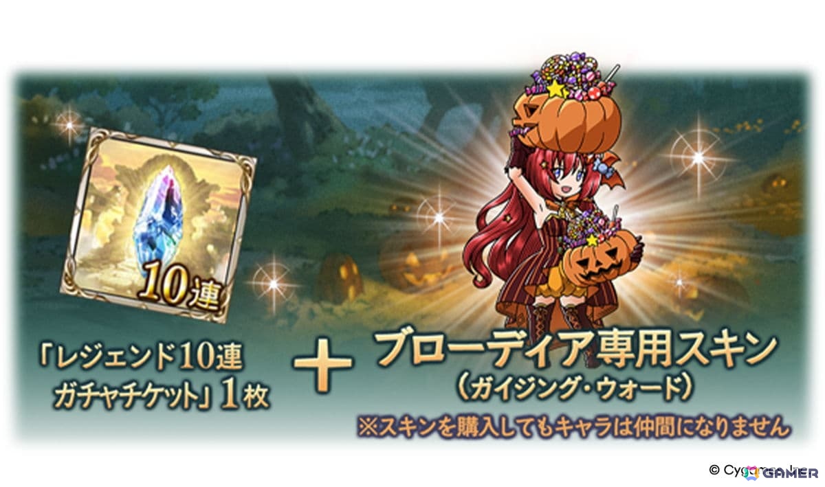 「グラブル」ハロウィン仕様のイーウィヤ、アズサ、ランドルが登場！ブローディアの新スキンセットも発売の画像