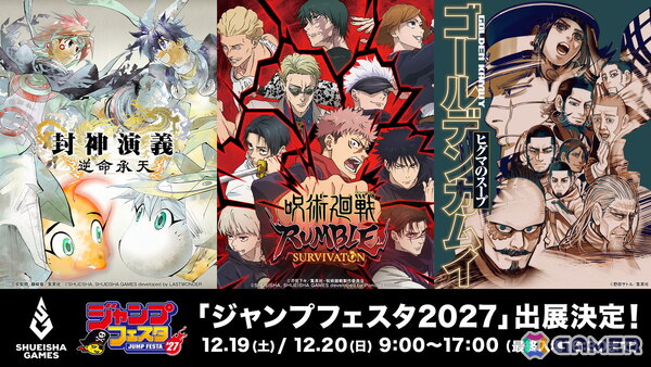 集英社ゲームズが「ジャンプフェスタ2027」に出展！「呪術廻戦 RUMBLE: SURVIVATON」「封神演義 逆命承天」の試遊展示と「ゴールデンカムイ ヒグマのスープ」の先行販売を実施の画像1