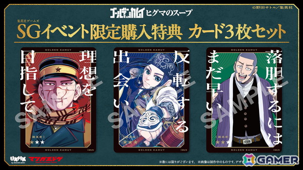 集英社ゲームズが「ジャンプフェスタ2027」に出展！「呪術廻戦 RUMBLE: SURVIVATON」「封神演義 逆命承天」の試遊展示と「ゴールデンカムイ ヒグマのスープ」の先行販売を実施の画像5