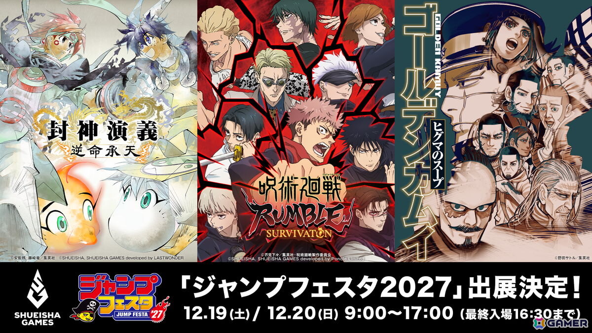 集英社ゲームズが「ジャンプフェスタ2027」に出展！「呪術廻戦 RUMBLE: SURVIVATON」「封神演義 逆命承天」の試遊展示と「ゴールデンカムイ ヒグマのスープ」の先行販売を実施の画像