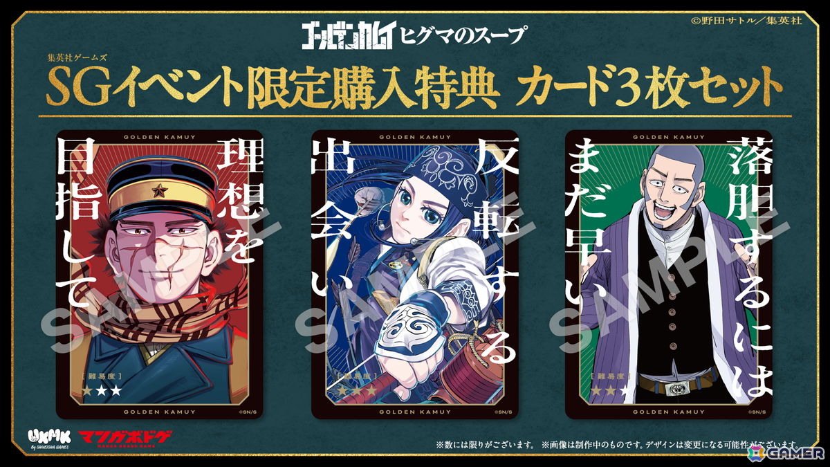 集英社ゲームズが「ジャンプフェスタ2027」に出展！「呪術廻戦 RUMBLE: SURVIVATON」「封神演義 逆命承天」の試遊展示と「ゴールデンカムイ ヒグマのスープ」の先行販売を実施の画像