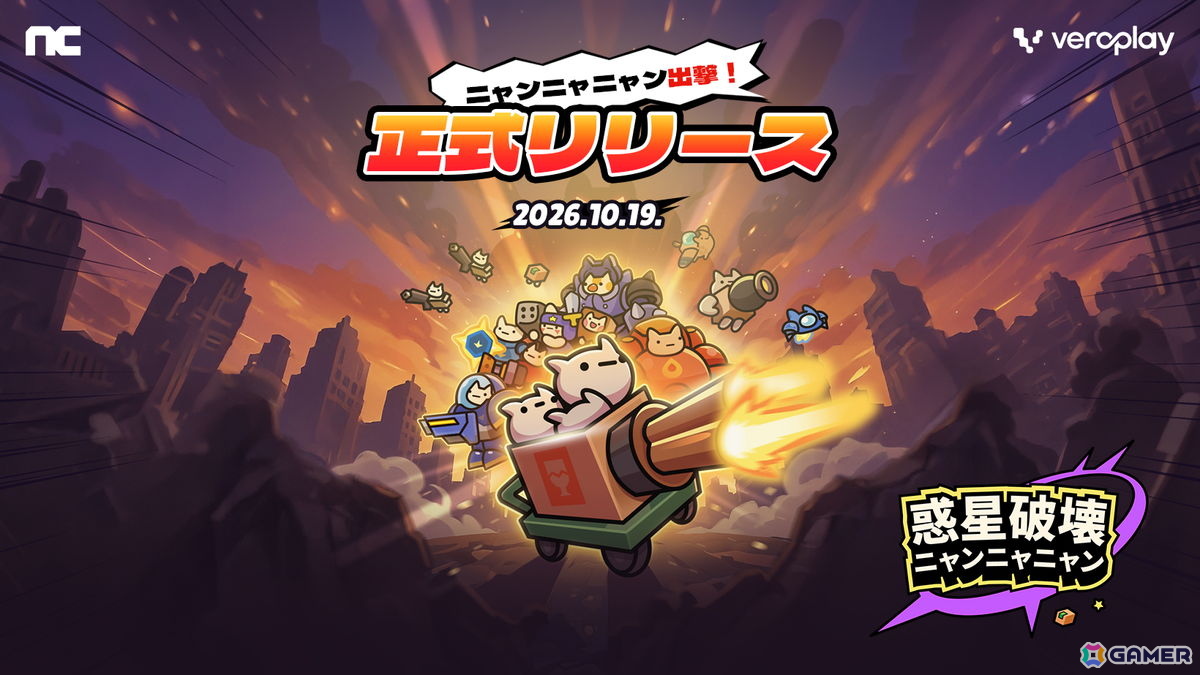 猫のユニットを召喚してエイリアンと戦うカジュアルローグライクRPG「惑星破壊ニャンニャニャン」のサービスがiOS/Android向けにスタート!の画像