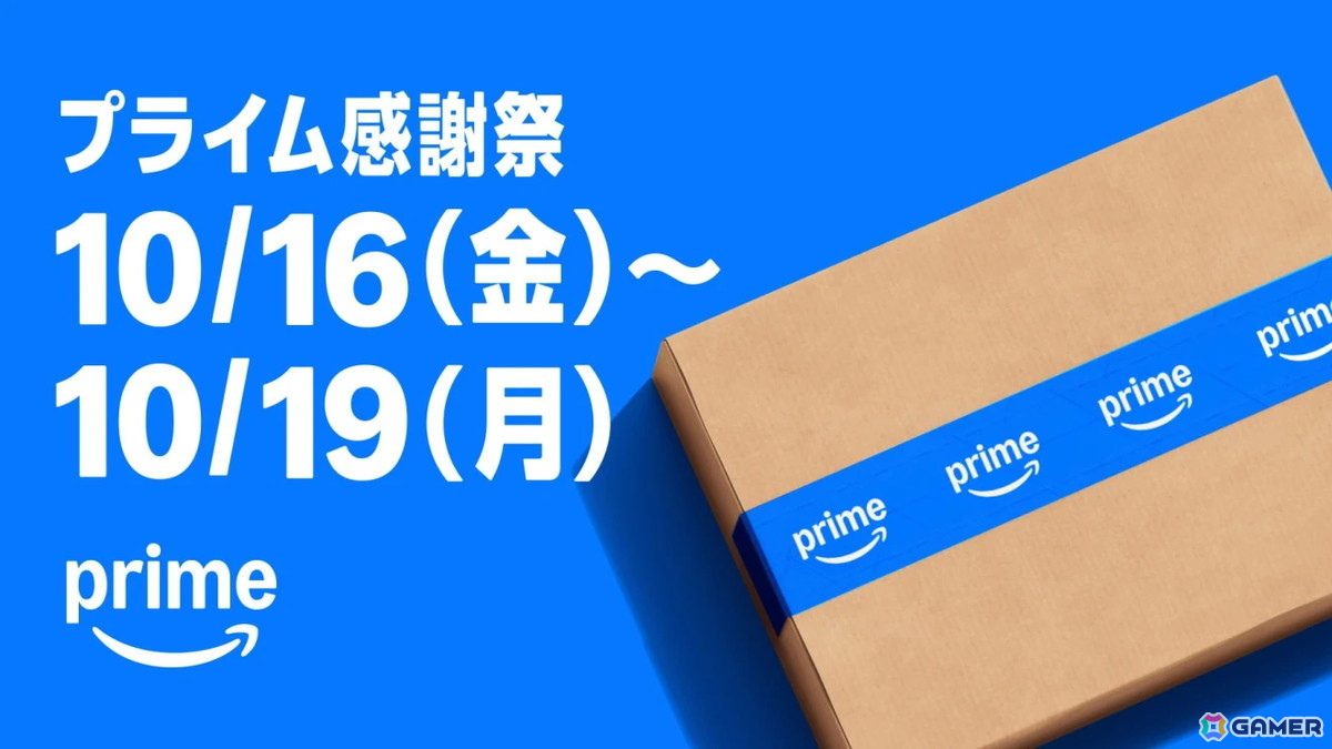 Amazon「プライム感謝祭」は本日10月19日が最終日!ゲーム関連商品やPC周辺機器などがお買い得にの画像