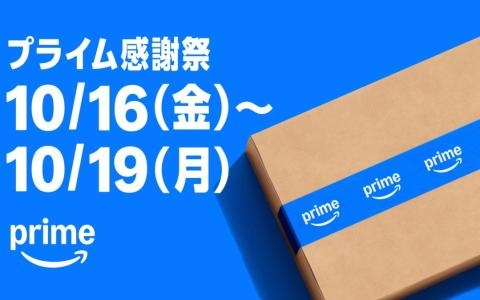 Amazon「プライム感謝祭」は本日10月19日が最終日！ゲーム関連商品やPC周辺機器などがお買い得に