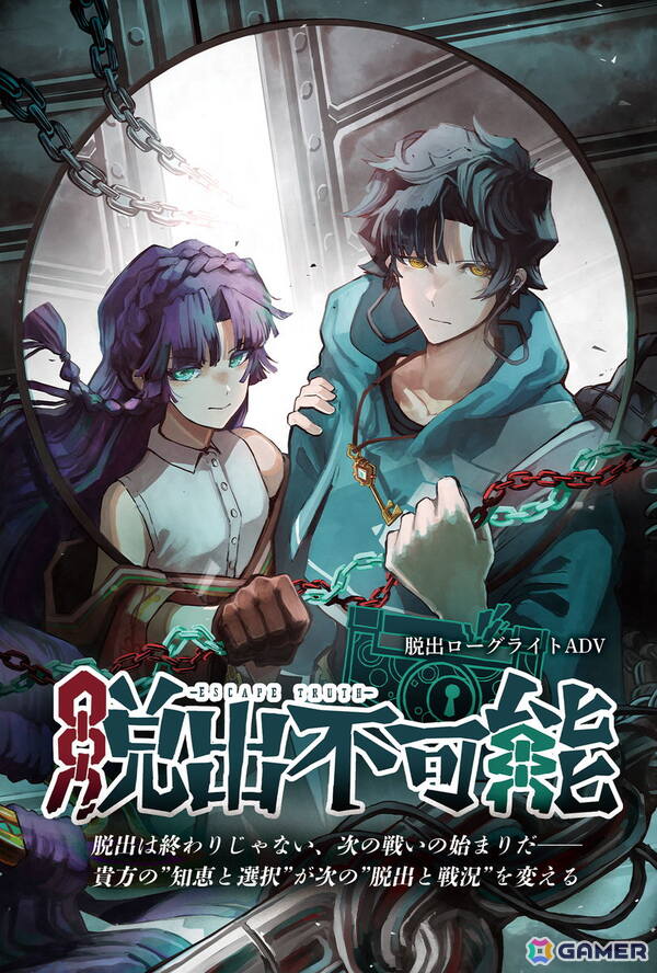 脱出ローグライトADV「脱出不可能 -ESCAPE TRUTH-」が2027年秋に登場!脱出ゲームとバトルが組み合わさった新感覚のゲーム性に注目の画像