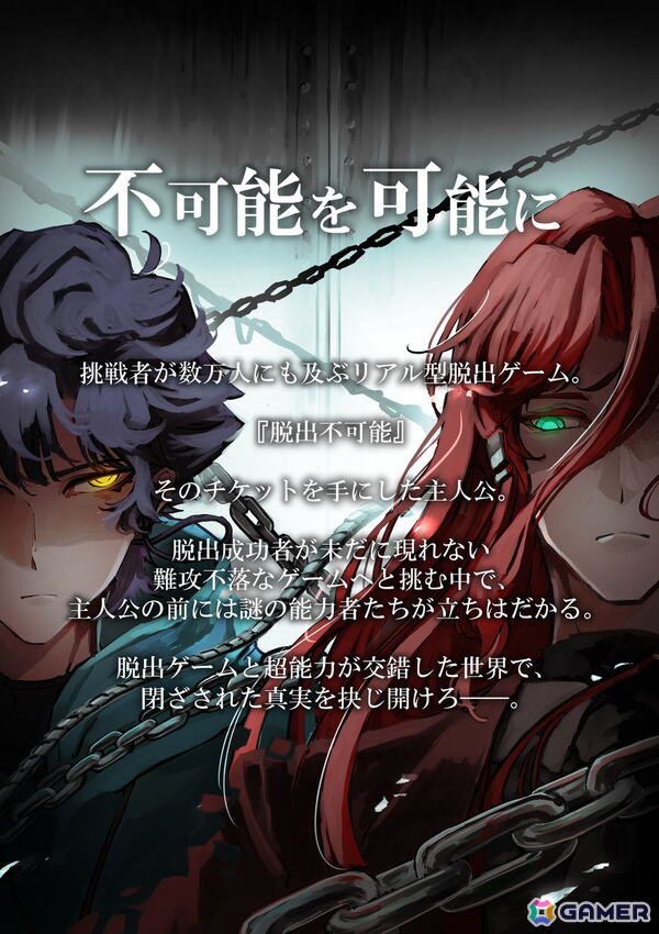 脱出ローグライトADV「脱出不可能 -ESCAPE TRUTH-」が2027年秋に登場！脱出ゲームとバトルが組み合わさった新感覚のゲーム性に注目の画像3