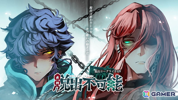 脱出ローグライトADV「脱出不可能 -ESCAPE TRUTH-」が2027年秋に登場！脱出ゲームとバトルが組み合わさった新感覚のゲーム性に注目の画像4