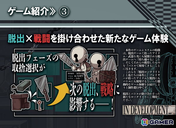 脱出ローグライトADV「脱出不可能 -ESCAPE TRUTH-」が2027年秋に登場！脱出ゲームとバトルが組み合わさった新感覚のゲーム性に注目の画像7
