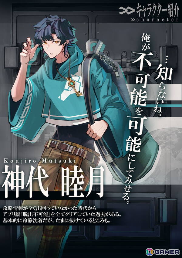 脱出ローグライトADV「脱出不可能 -ESCAPE TRUTH-」が2027年秋に登場！脱出ゲームとバトルが組み合わさった新感覚のゲーム性に注目の画像9