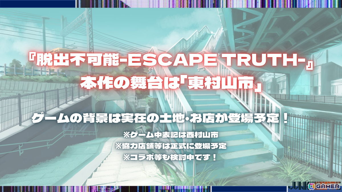 脱出ローグライトADV「脱出不可能 -ESCAPE TRUTH-」が2027年秋に登場!脱出ゲームとバトルが組み合わさった新感覚のゲーム性に注目の画像
