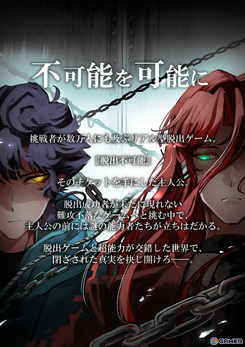 脱出ローグライトADV「脱出不可能 -ESCAPE TRUTH-」が2027年秋に登場!脱出ゲームとバトルが組み合わさった新感覚のゲーム性に注目の画像
