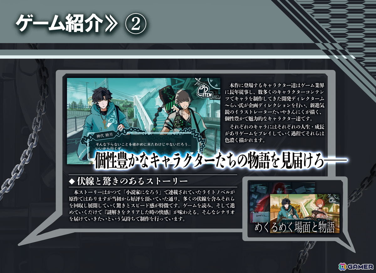 脱出ローグライトADV「脱出不可能 -ESCAPE TRUTH-」が2027年秋に登場!脱出ゲームとバトルが組み合わさった新感覚のゲーム性に注目の画像