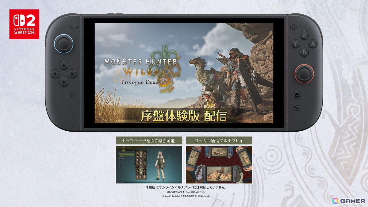 Switch2版「モンスターハンターワイルズ」の序盤をプレイできる体験版が配信!ローカル通信に対応&セーブデータは製品版に引き継ぎ可能の画像
