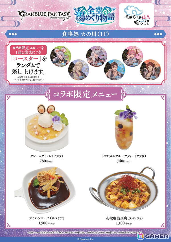 「グラブル」10月29日より開催の温浴施設コラボで販売されるコラボメニューが公開！一品注文でコースターが貰えるの画像3