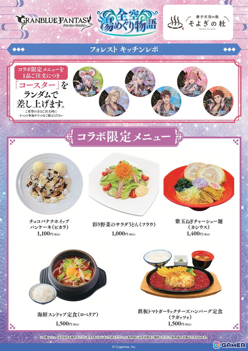 「グラブル」10月29日より開催の温浴施設コラボで販売されるコラボメニューが公開！一品注文でコースターが貰えるの画像