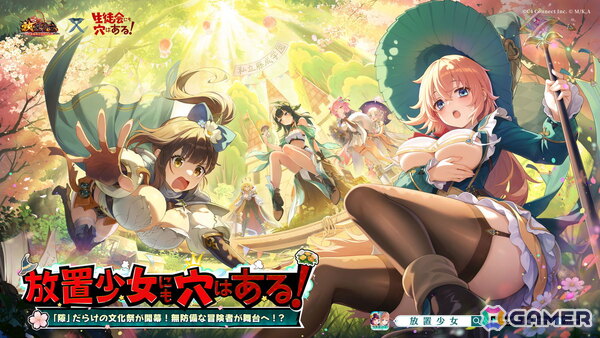 「放置少女」とアニメ「生徒会にも穴はある！」のコラボイベントが10月27日より開催！コラボ限定ガチャ券などが貰える事前予約イベントがスタートの画像1