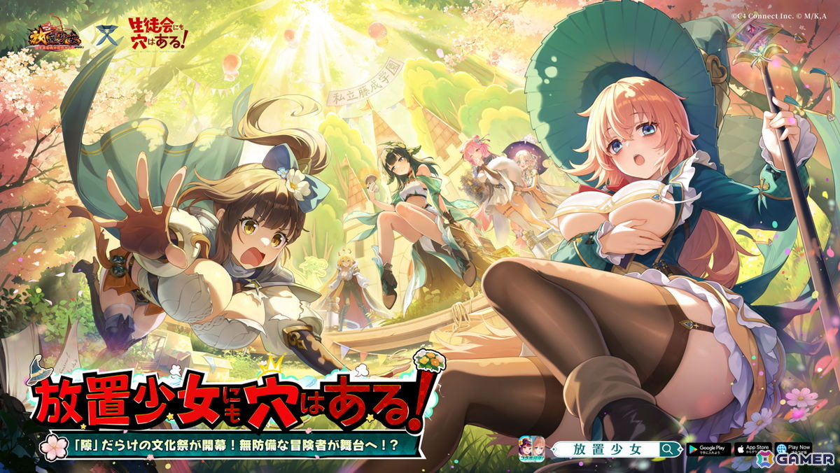 「放置少女」とアニメ「生徒会にも穴はある！」のコラボイベントが10月27日より開催！コラボ限定ガチャ券などが貰える事前予約イベントがスタートの画像