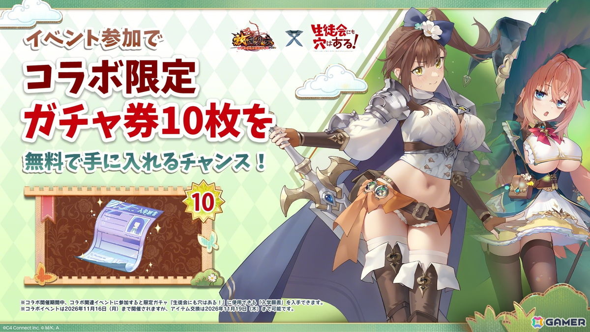 「放置少女」とアニメ「生徒会にも穴はある！」のコラボイベントが10月27日より開催！コラボ限定ガチャ券などが貰える事前予約イベントがスタートの画像