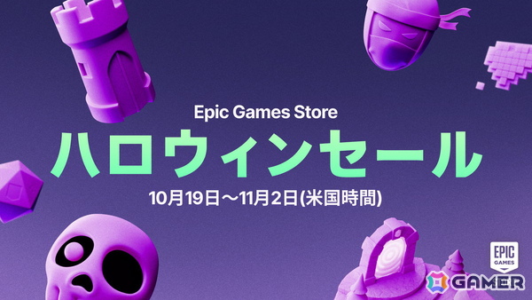Epic Games Store ハロウィンセールが開催中！ハロウィンの時期にぴったりなホラーゲームやAAAゲームを最大80%オフで購入可能の画像1