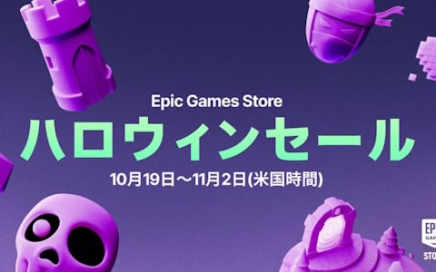 Epic Games Store ハロウィンセールが開催中！ハロウィンの時期にぴったりなホラーゲームやAAAゲームを最大80%オフで購入可能