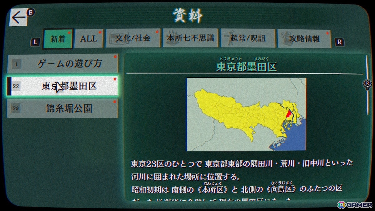 「パラノマサイト FILE23 本所七不思議」より