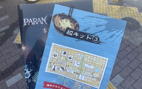 「パラノマサイト」の世界が現実のすみだに!謎の先に見えてくる墨田区の歴史と魅力を満喫