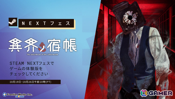 温泉ホラーSLG「異界ノ宿帳」Steam Nextフェスに参加！昼はケガレを抱えた付喪神たちをもてなし夜は宿に溢れたケガレが引き起こす怪奇から生き延びるの画像1