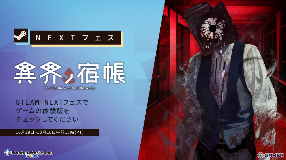 温泉ホラーSLG「異界ノ宿帳」Steam Nextフェスに参加!昼はケガレを抱えた付喪神たちをもてなし夜は宿に溢れたケガレが引き起こす怪奇から生き延びるの画像