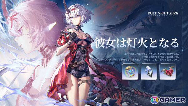 「デュエットナイトアビス」リズム・焔を纏う者（CV：瀬戸麻沙美）が参戦となる新バージョン「暁を歩む」が配信！の画像15