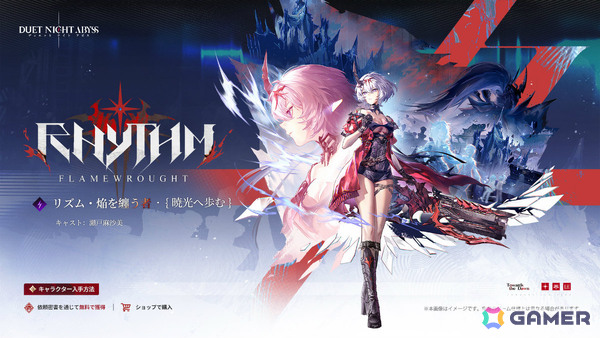 「デュエットナイトアビス」リズム・焔を纏う者（CV：瀬戸麻沙美）が参戦となる新バージョン「暁を歩む」が配信！の画像2