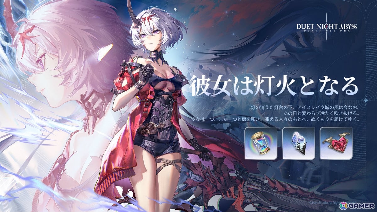 「デュエットナイトアビス」リズム・焔を纏う者(CV:瀬戸麻沙美)が参戦となる新バージョン「暁を歩む」が配信!の画像