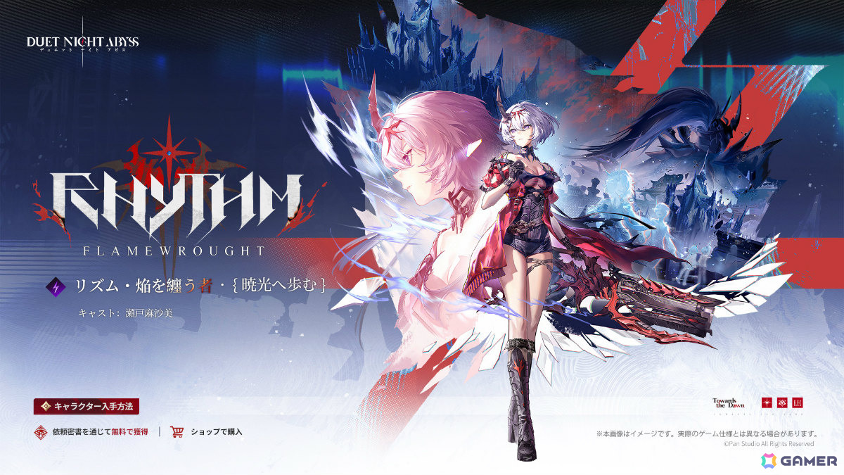 「デュエットナイトアビス」リズム・焔を纏う者(CV:瀬戸麻沙美)が参戦となる新バージョン「暁を歩む」が配信!の画像