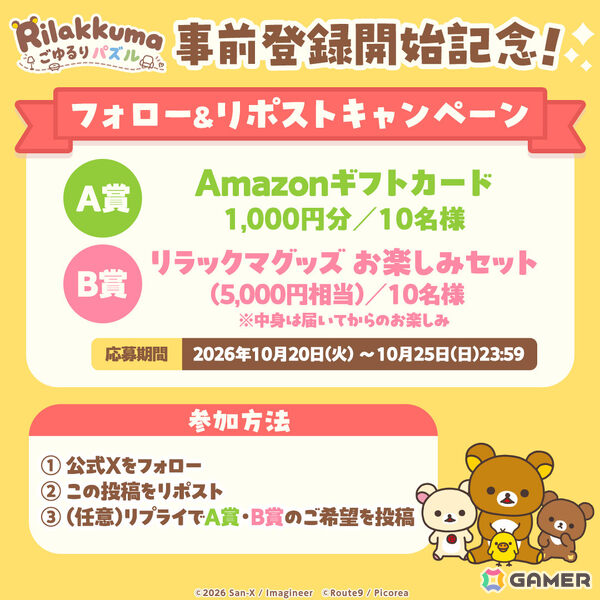 リラックマたちのかわいい姿を眺めながらのんびり遊べる3マッチパズル「リラックマ ごゆるりパズル」が2027年初頭に配信！の画像4