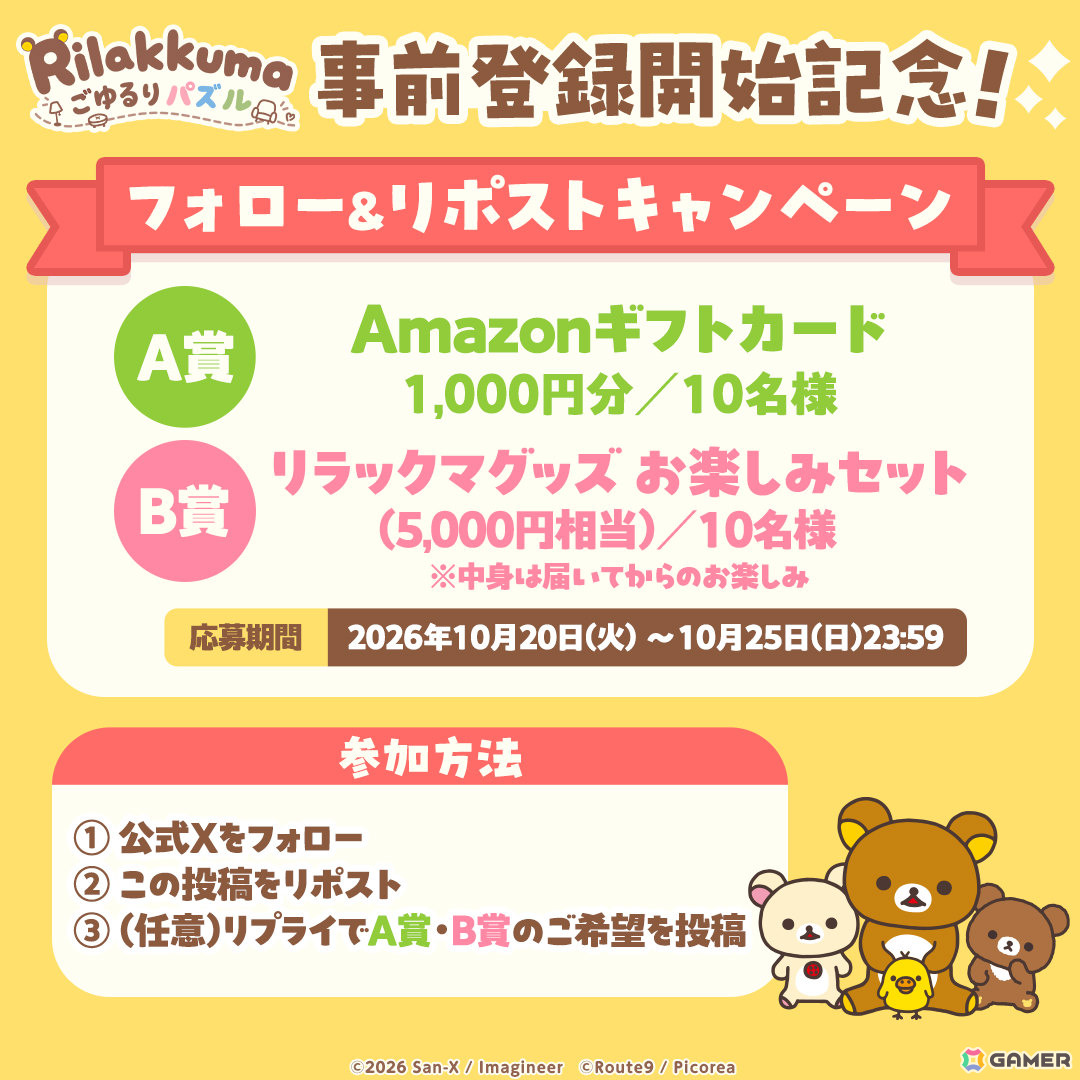 リラックマたちのかわいい姿を眺めながらのんびり遊べる3マッチパズル「リラックマ ごゆるりパズル」が2027年初頭に配信!の画像