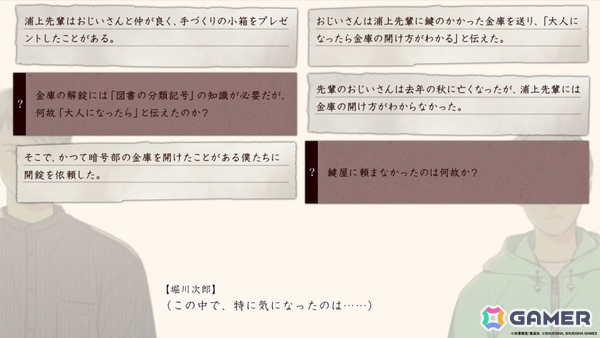 ミステリーADV「本と鍵の季節」の体験版がSteam Nextフェスにあわせて配信！第1章「913」をまるごとプレイ可能の画像6