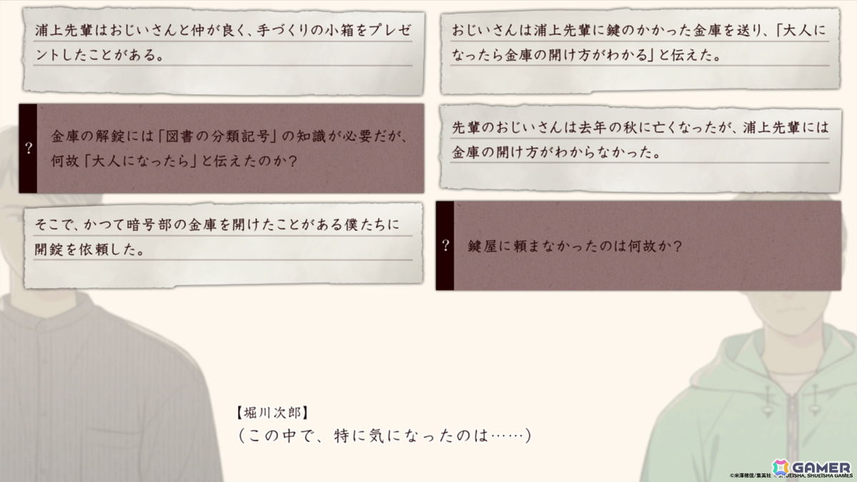 ミステリーADV「本と鍵の季節」の体験版がSteam Nextフェスにあわせて配信!第1章「913」をまるごとプレイ可能の画像