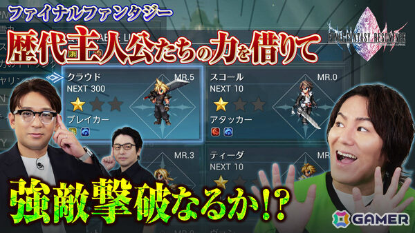 狩野英孝さんが「ファイナルファンタジー レゾナンス」に挑む「狩野英孝のクリティカノヒット」が10月21日、23日にプレミア公開の画像2