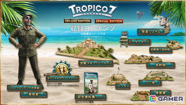 「トロピコ 7」の発売日が2027年1月28日に決定！発売日の48時間前からプレイできる豪華版も登場の画像2