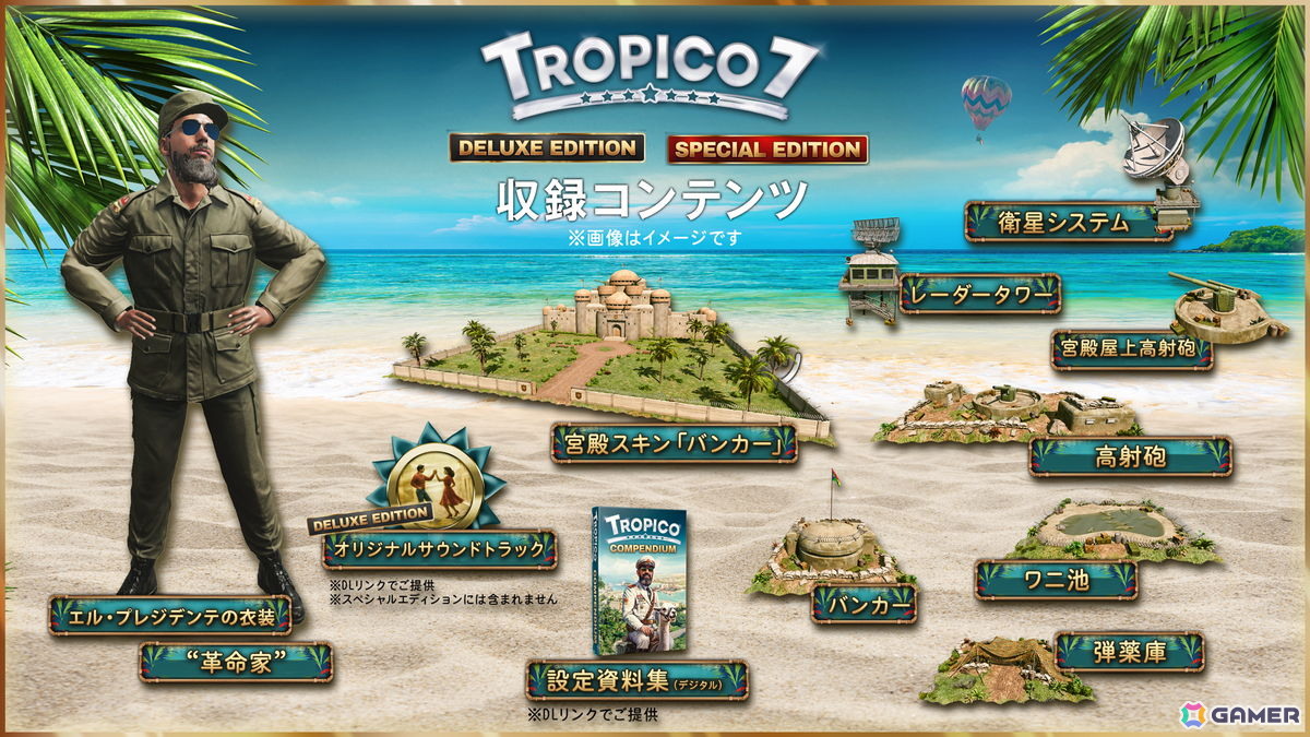 「トロピコ 7」の発売日が2027年1月28日に決定!発売日の48時間前からプレイできる豪華版も登場の画像