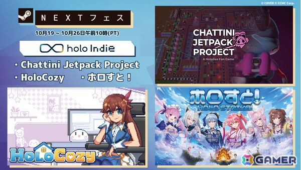 デスクトップで楽しめる「HoloCozy」やストラテジーゲーム「ホロすと！」などholo Indieの3タイトルがSteam Nextフェスに出展！の画像1