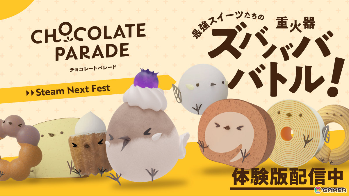 スイーツを転がし重火器をぶっ放す最大3人のローグライクアクション「Chocolate Parade」が11月6日に発売！の画像5