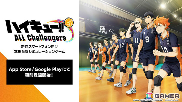 育成シミュレーション「ハイキュー!! ALL Challengers」の事前登録受付がApp Store/Google Playで開始！の画像1